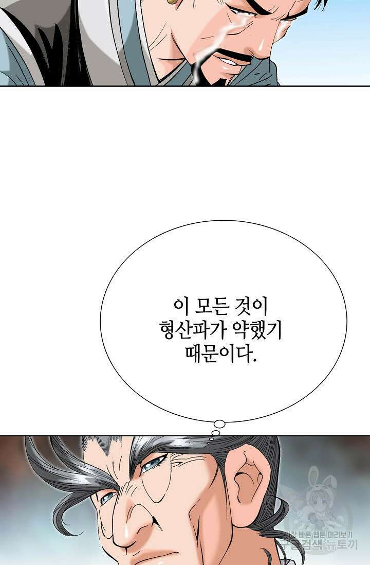 아! 형산파 62화 28