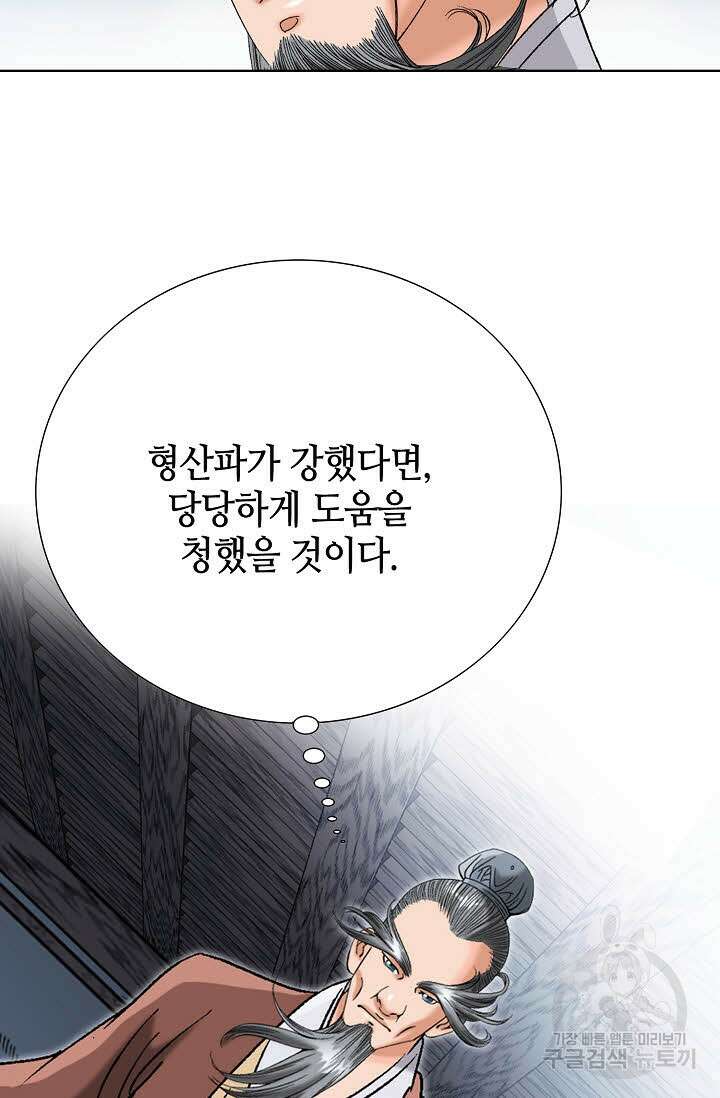 아! 형산파 62화 29