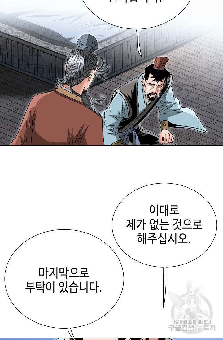 아! 형산파 62화 31