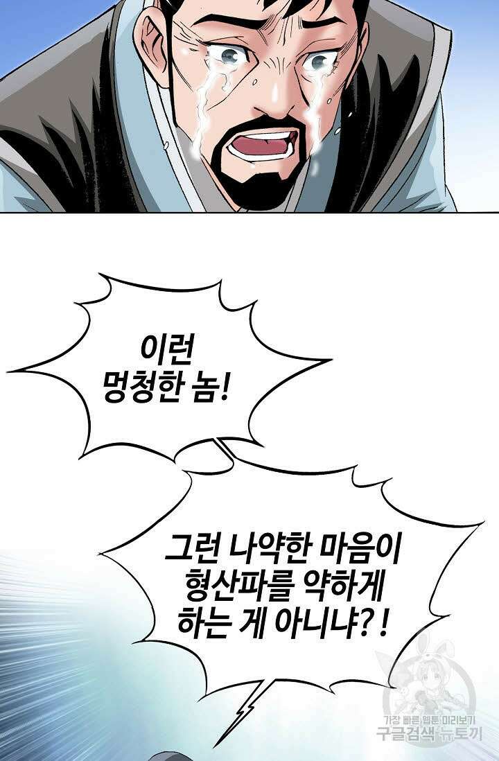 아! 형산파 62화 32