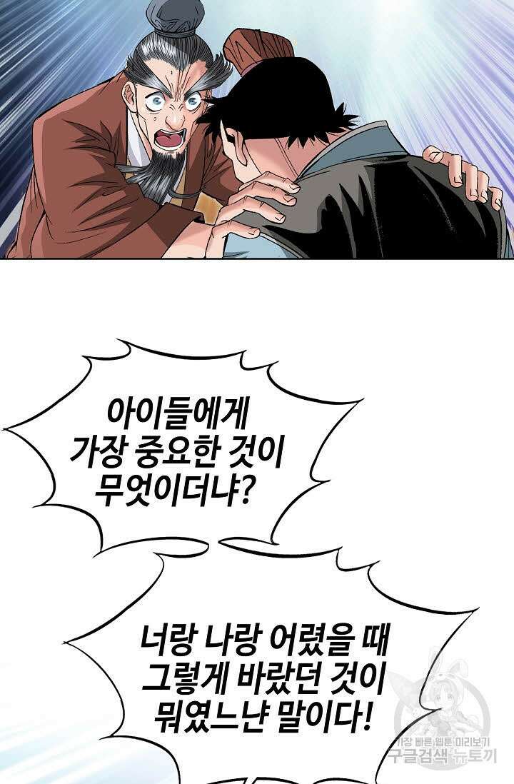 아! 형산파 62화 33