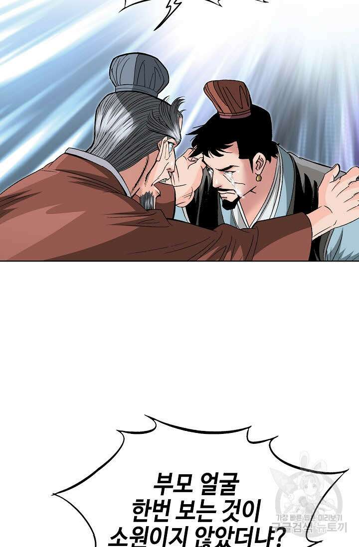 아! 형산파 62화 34