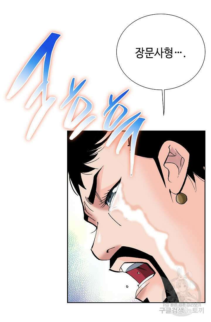 아! 형산파 62화 36