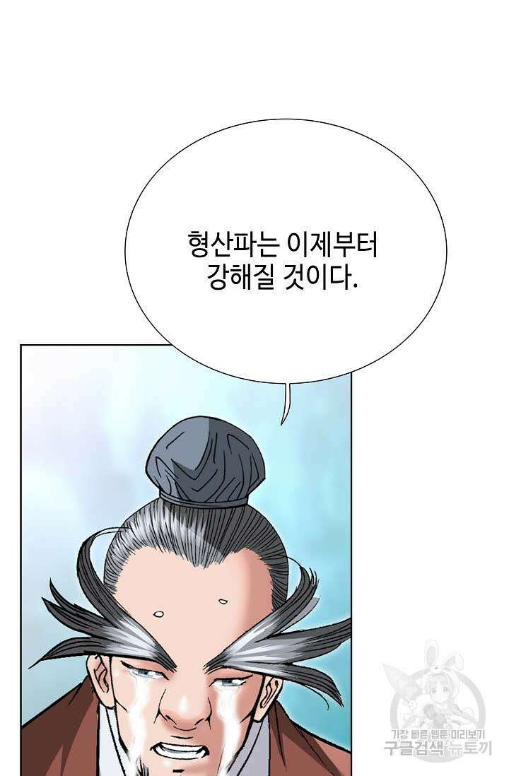 아! 형산파 62화 37