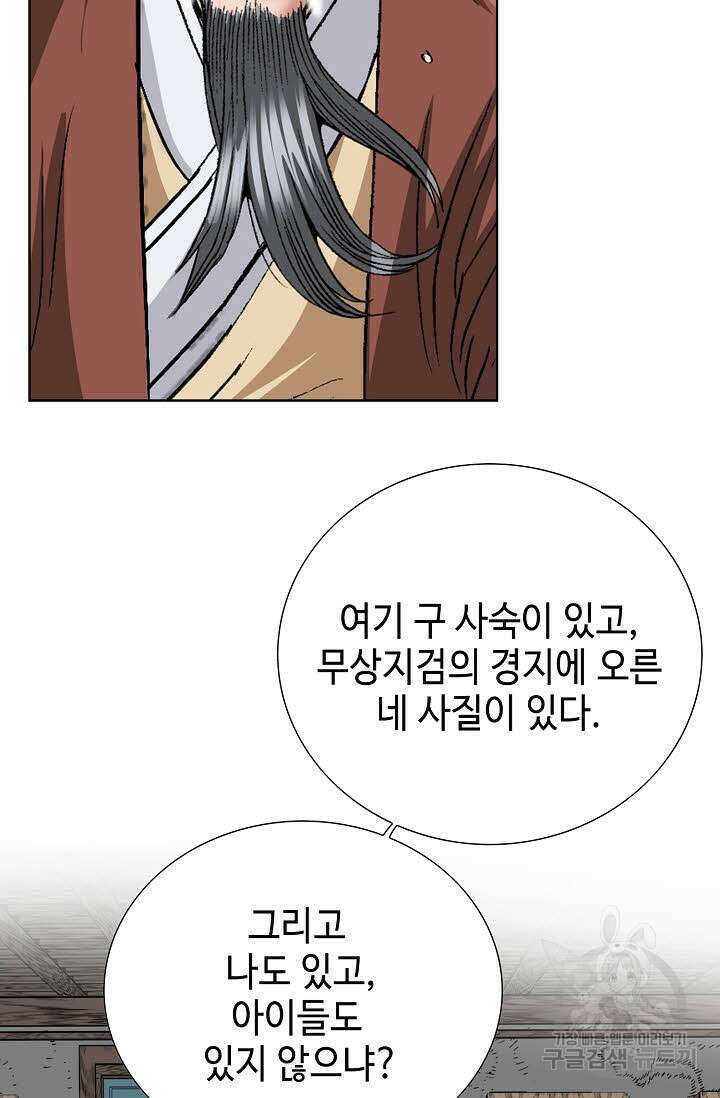 아! 형산파 62화 38