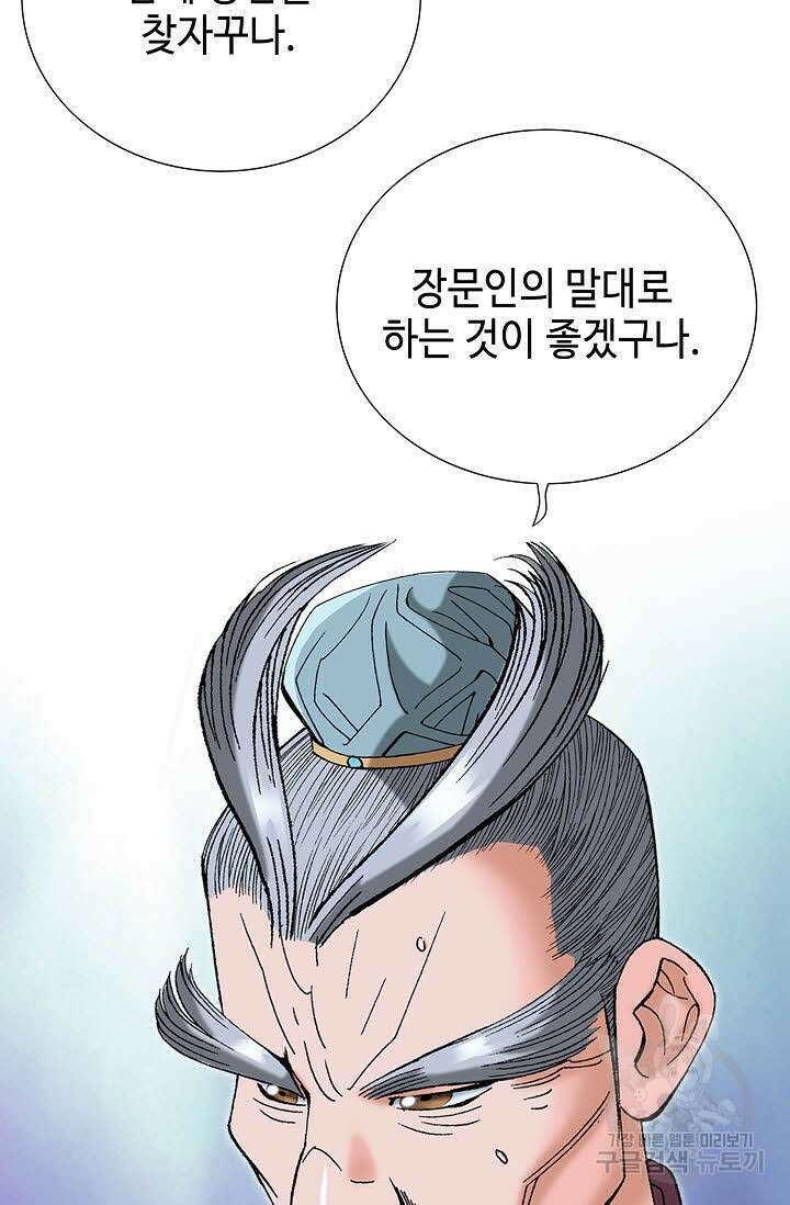 아! 형산파 62화 41