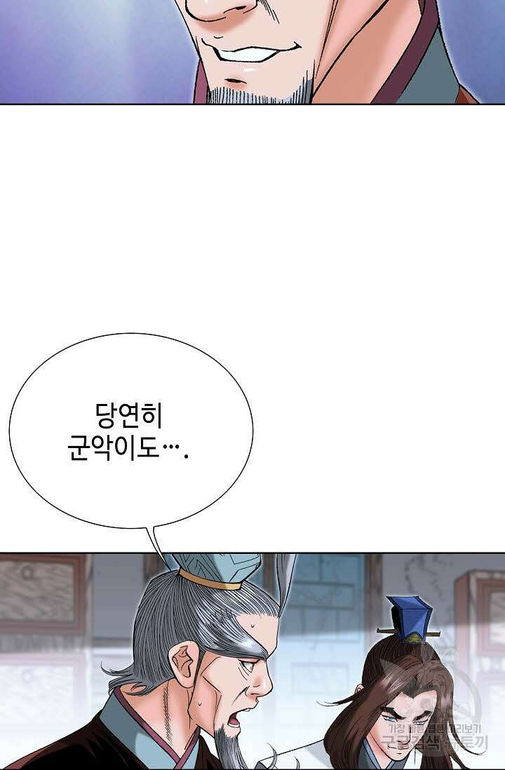 아! 형산파 62화 42