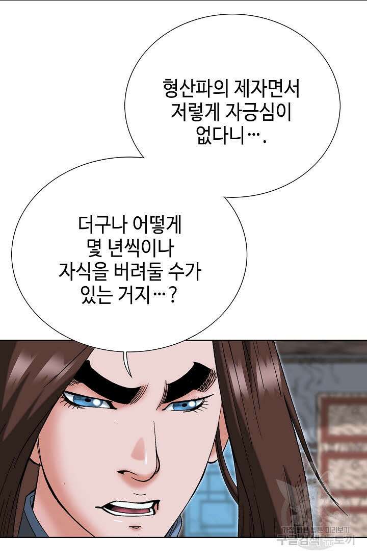 아! 형산파 62화 43