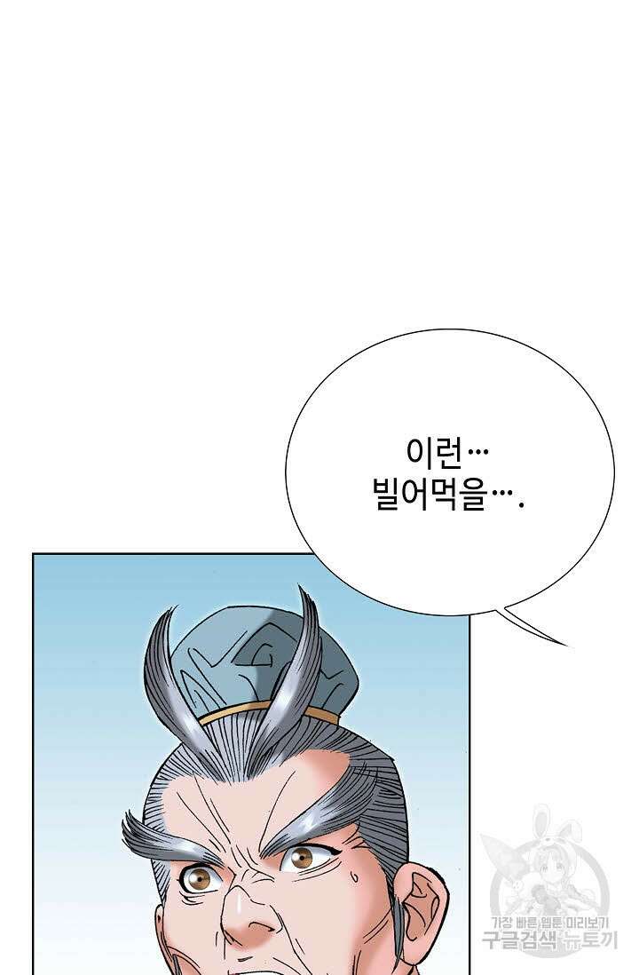 아! 형산파 62화 44