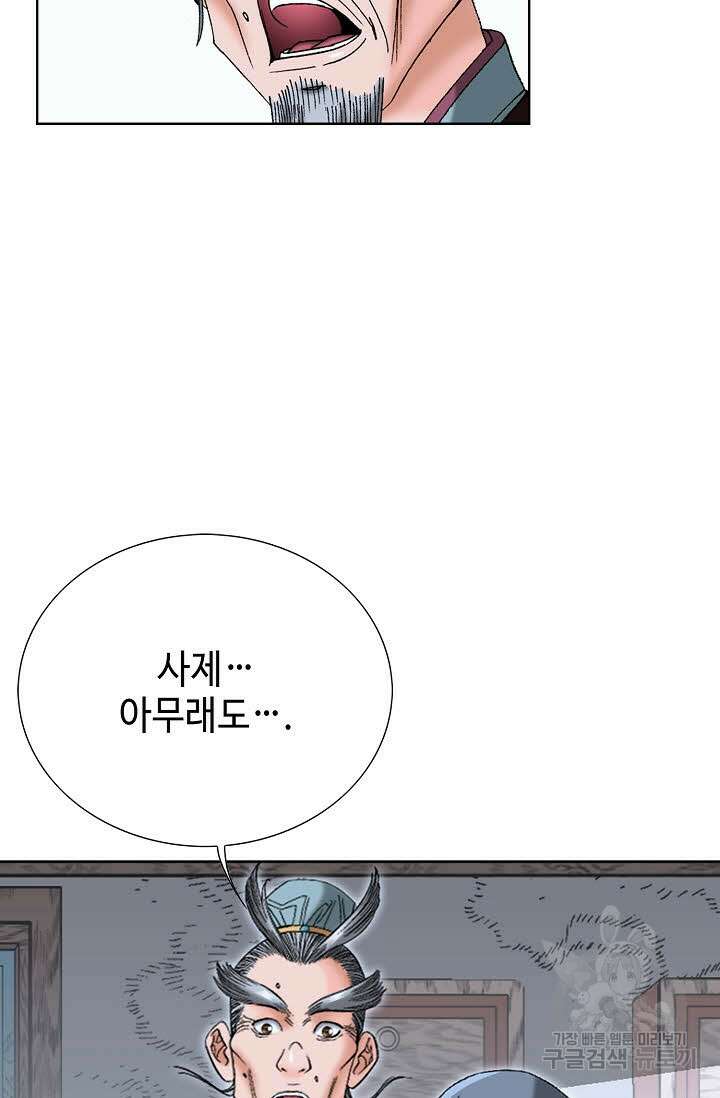 아! 형산파 62화 45