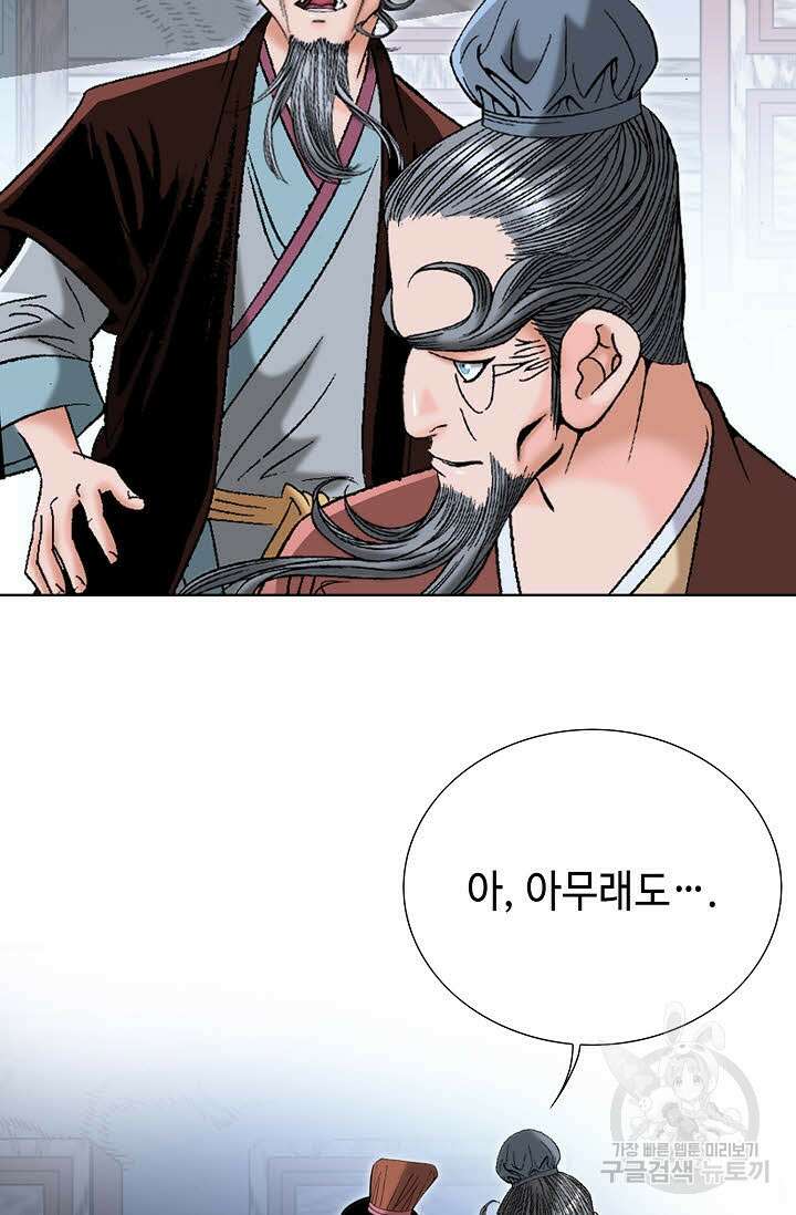 아! 형산파 62화 46