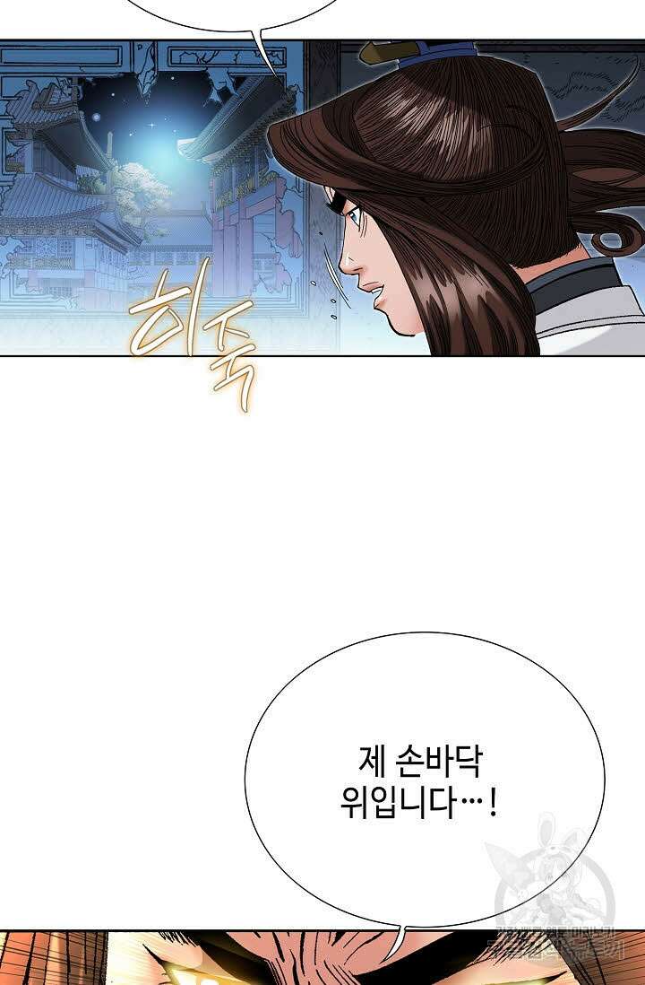 아! 형산파 62화 52