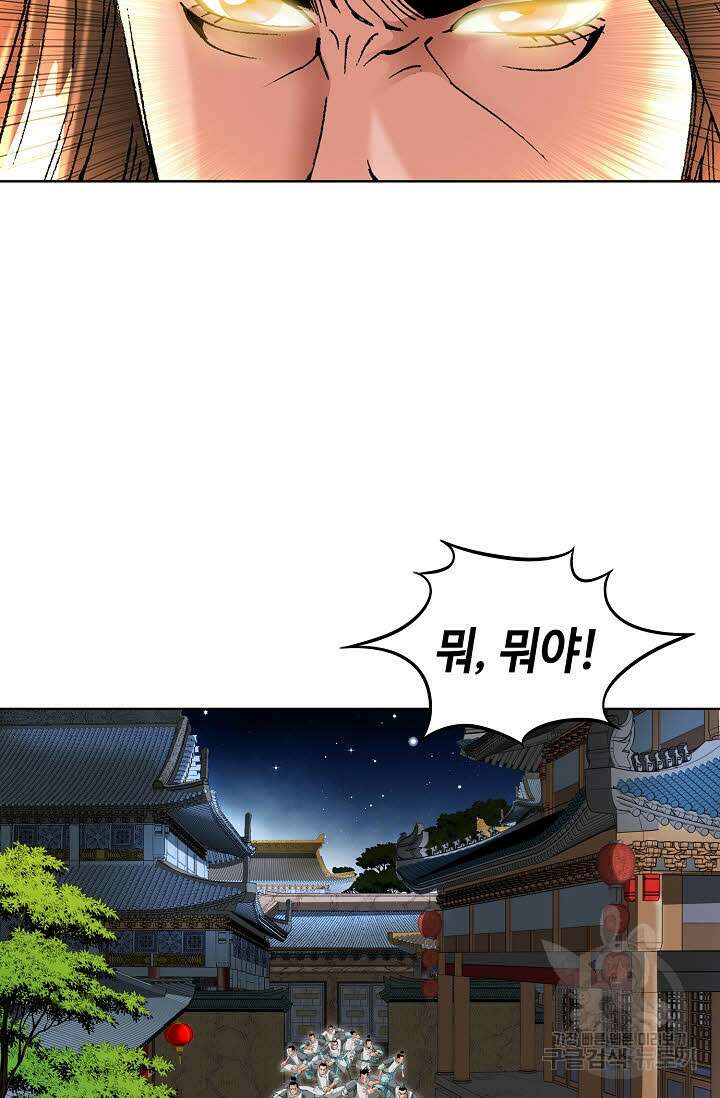 아! 형산파 62화 53
