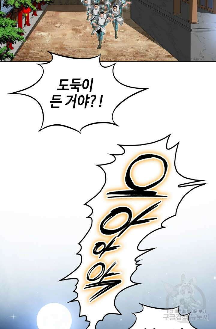 아! 형산파 62화 54