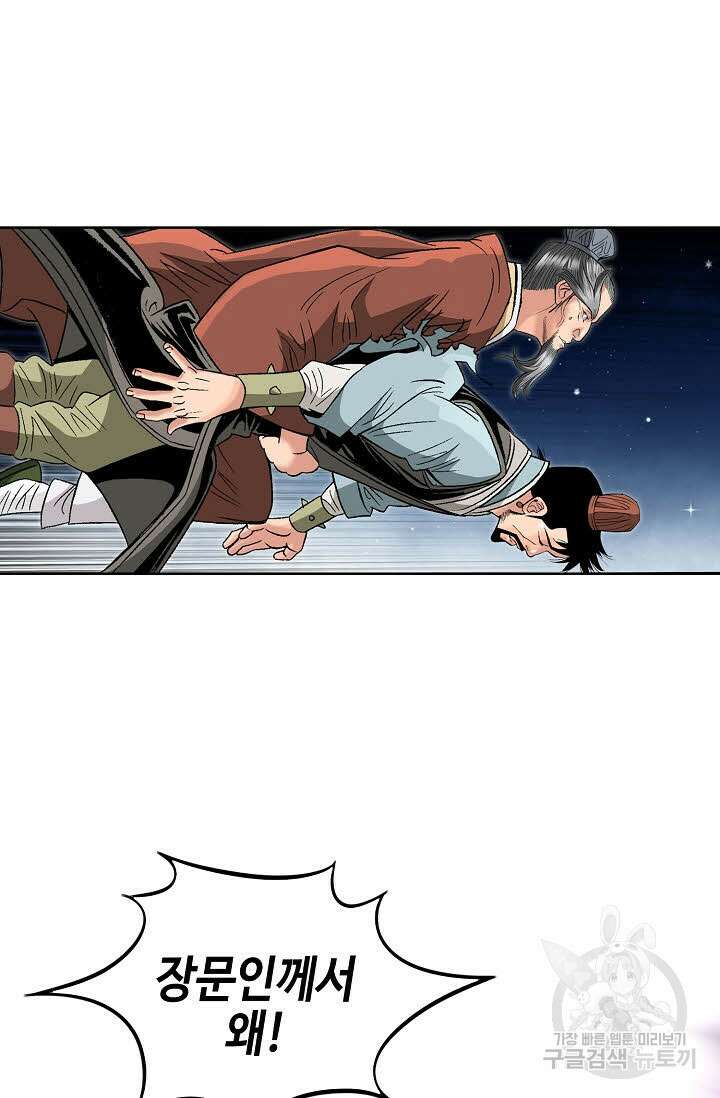 아! 형산파 62화 56