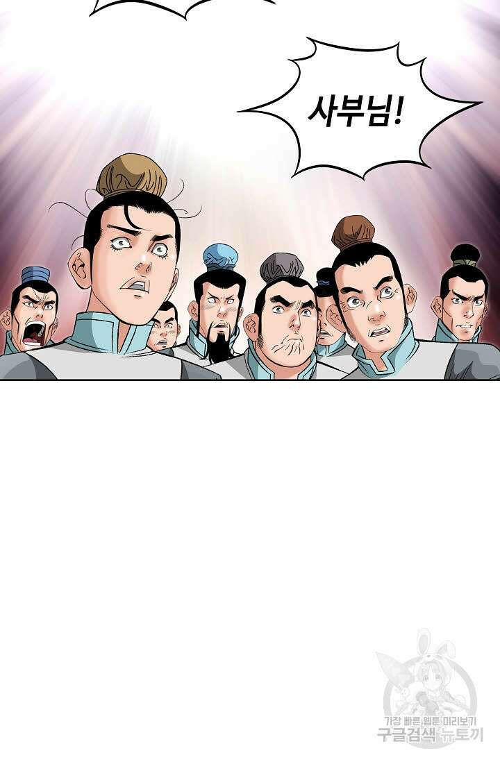 아! 형산파 62화 57