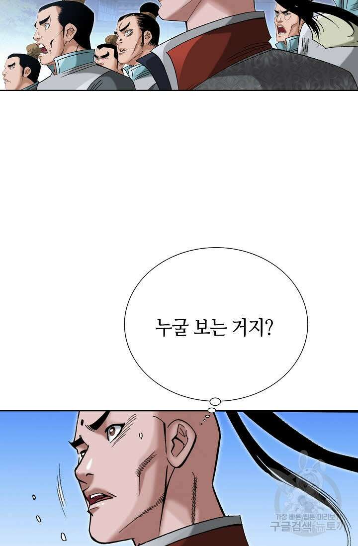아! 형산파 62화 72