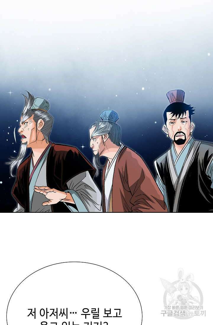 아! 형산파 62화 75