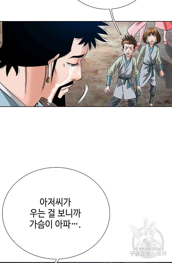 아! 형산파 62화 77