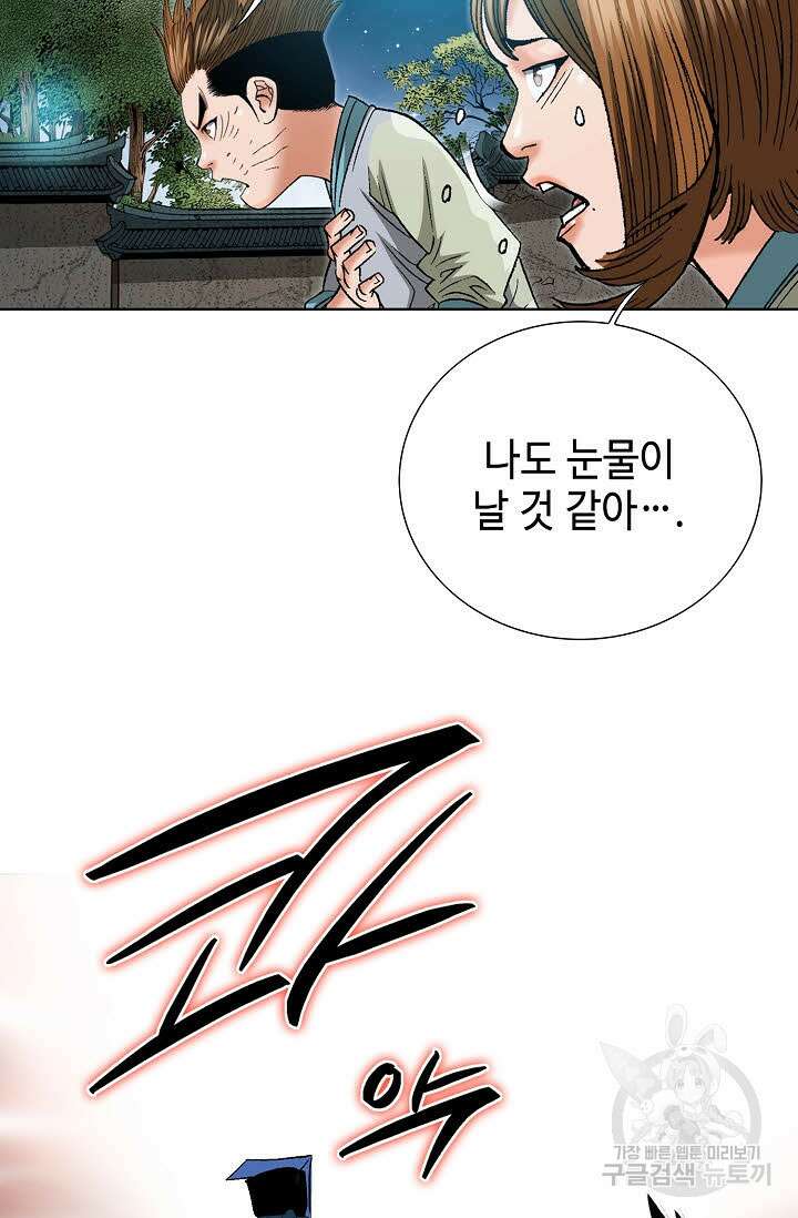 아! 형산파 62화 78