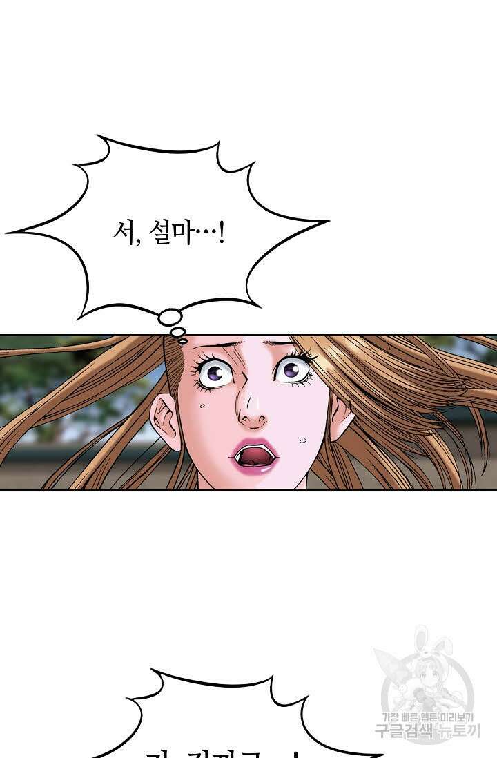 아! 형산파 62화 85