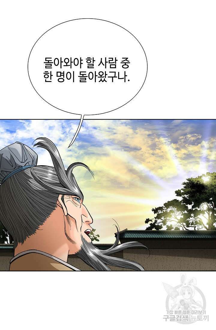 아! 형산파 62화 92