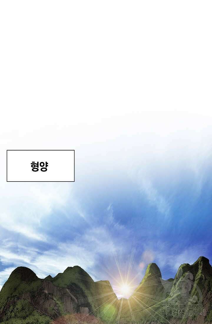 아! 형산파 62화 93