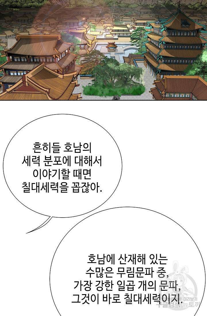 아! 형산파 62화 94