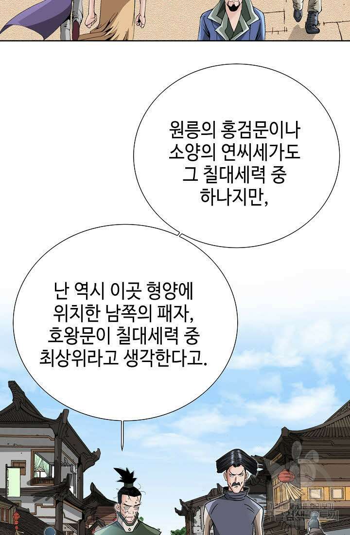 아! 형산파 62화 96