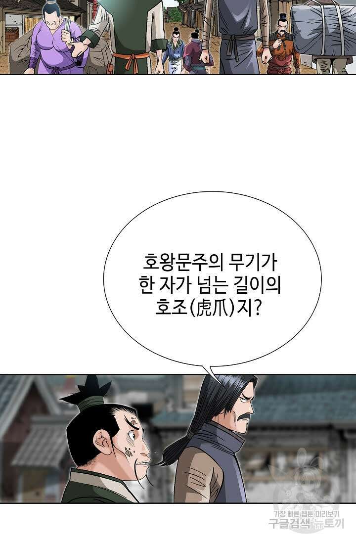 아! 형산파 62화 97