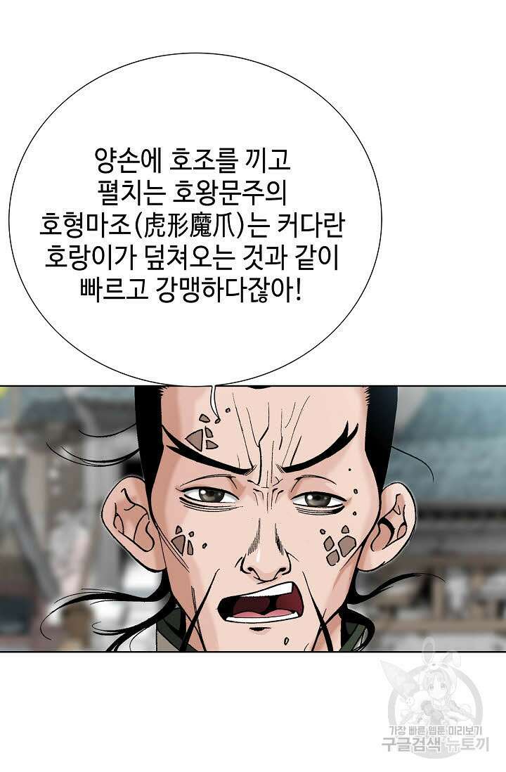 아! 형산파 62화 98