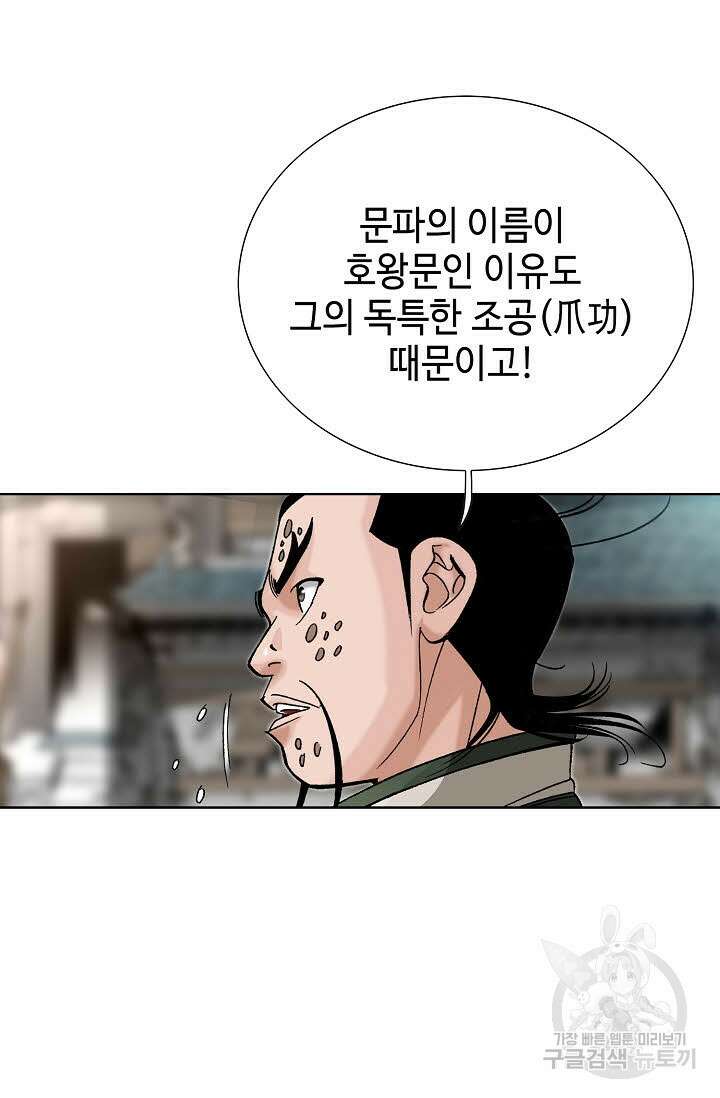 아! 형산파 62화 99