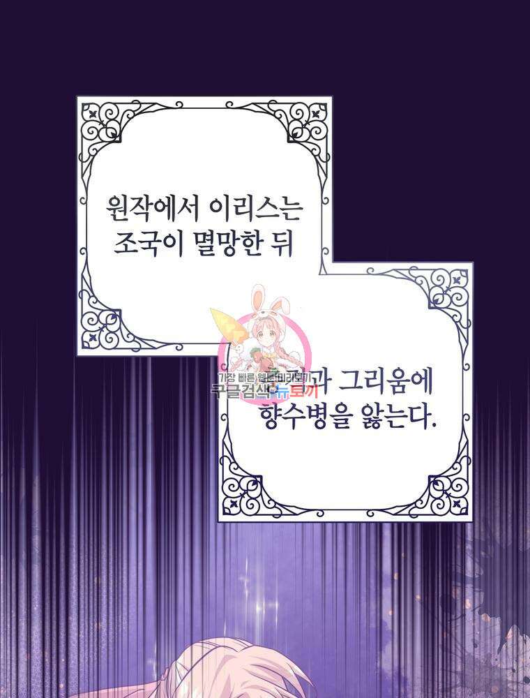 나를 죽일 남주를 길들여버렸다 9화 1
