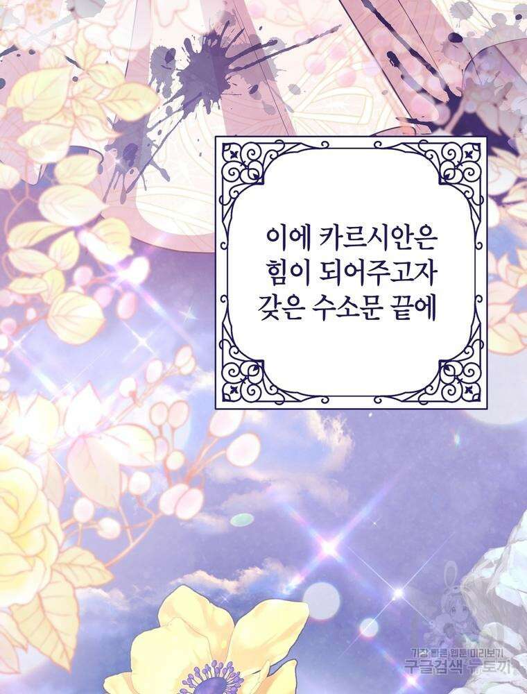 나를 죽일 남주를 길들여버렸다 9화 3