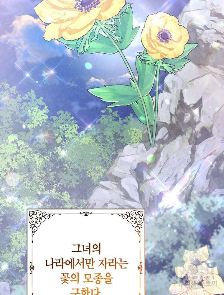 나를 죽일 남주를 길들여버렸다 9화 4