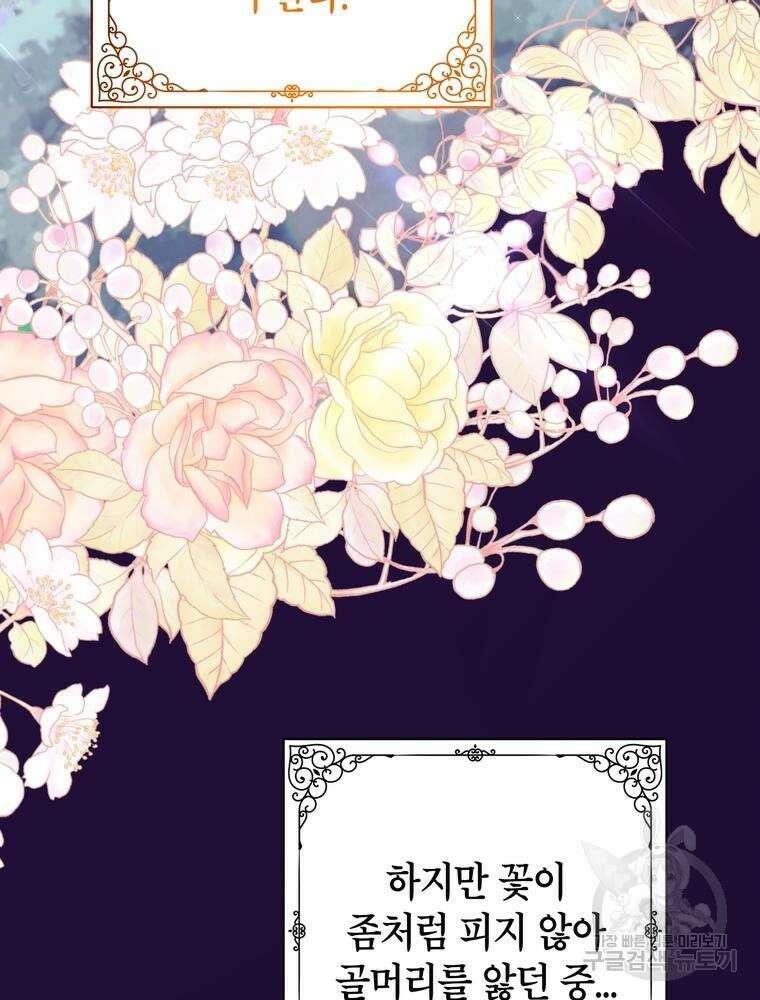 나를 죽일 남주를 길들여버렸다 9화 5