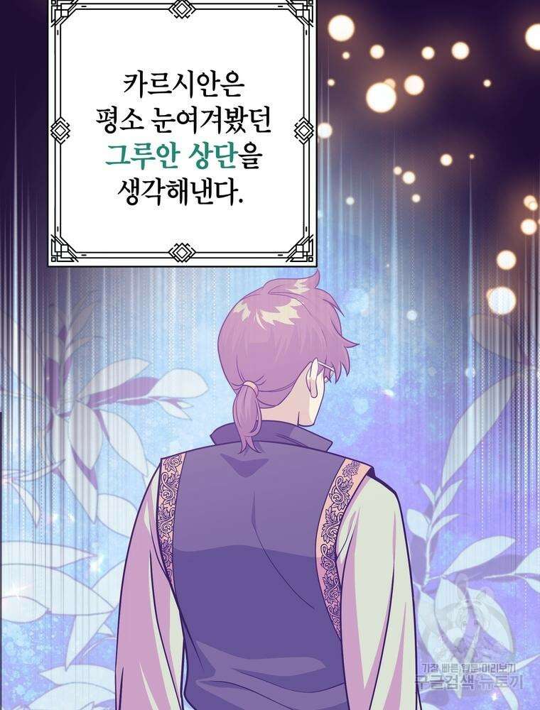 나를 죽일 남주를 길들여버렸다 9화 7