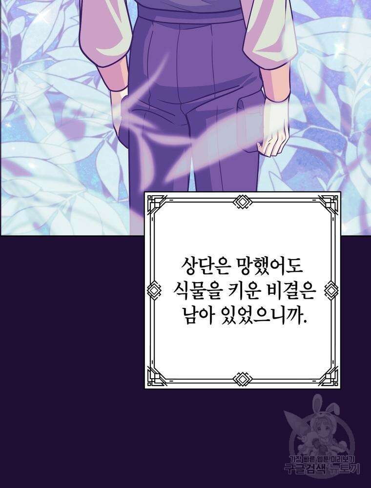 나를 죽일 남주를 길들여버렸다 9화 8