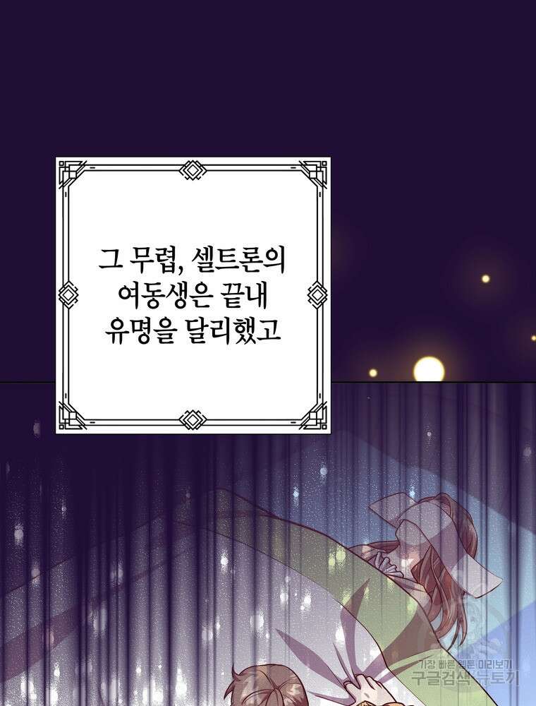 나를 죽일 남주를 길들여버렸다 9화 9