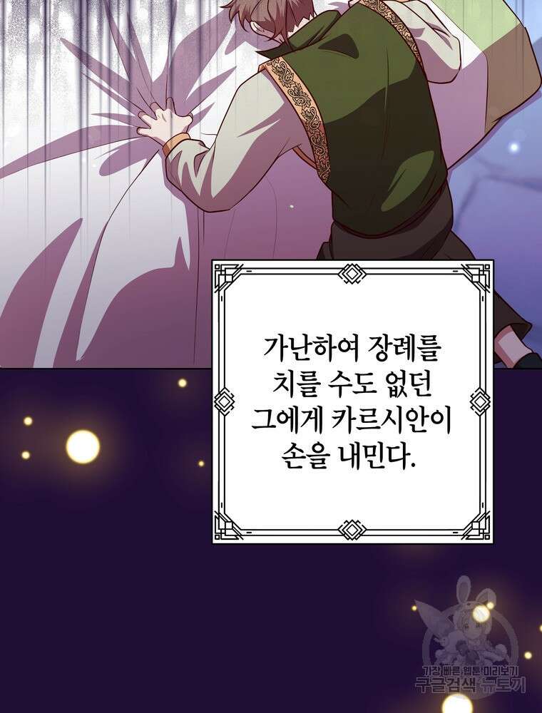 나를 죽일 남주를 길들여버렸다 9화 10