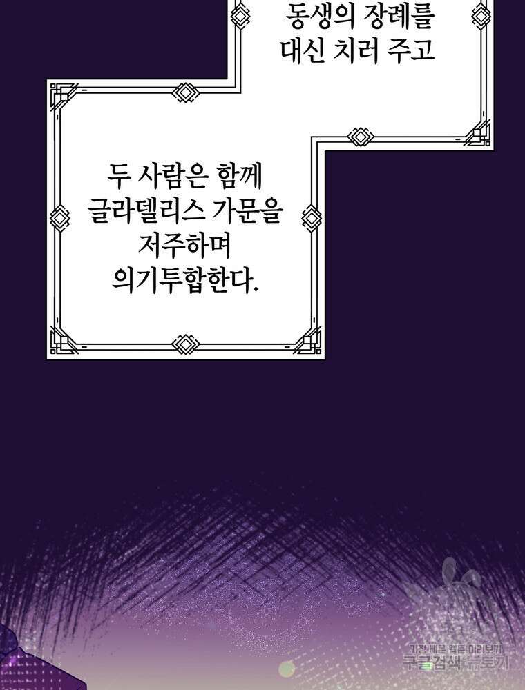 나를 죽일 남주를 길들여버렸다 9화 12