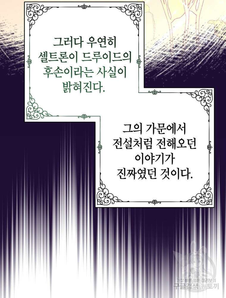 나를 죽일 남주를 길들여버렸다 9화 14