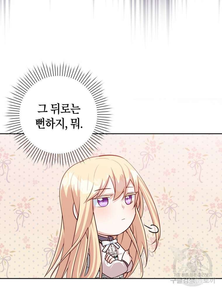 나를 죽일 남주를 길들여버렸다 9화 15