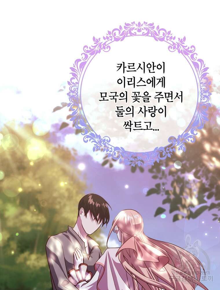나를 죽일 남주를 길들여버렸다 9화 16