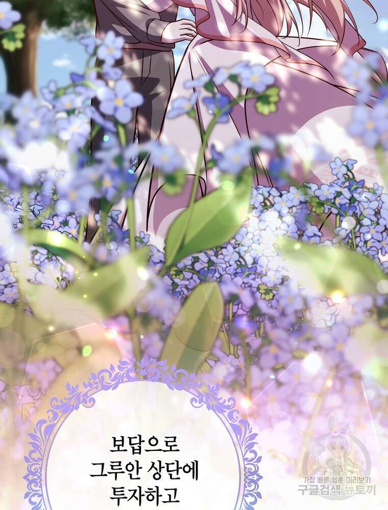나를 죽일 남주를 길들여버렸다 9화 17