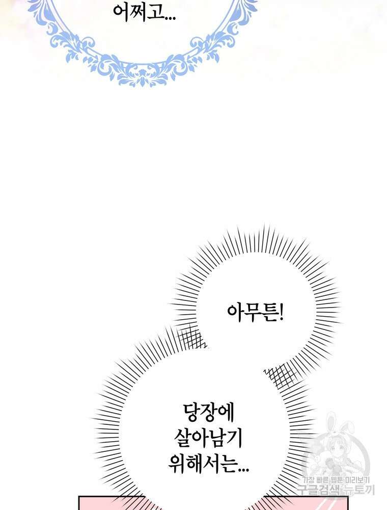 나를 죽일 남주를 길들여버렸다 9화 18