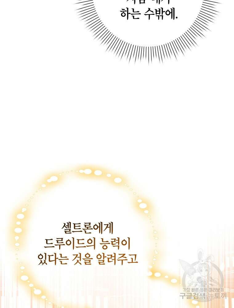 나를 죽일 남주를 길들여버렸다 9화 20