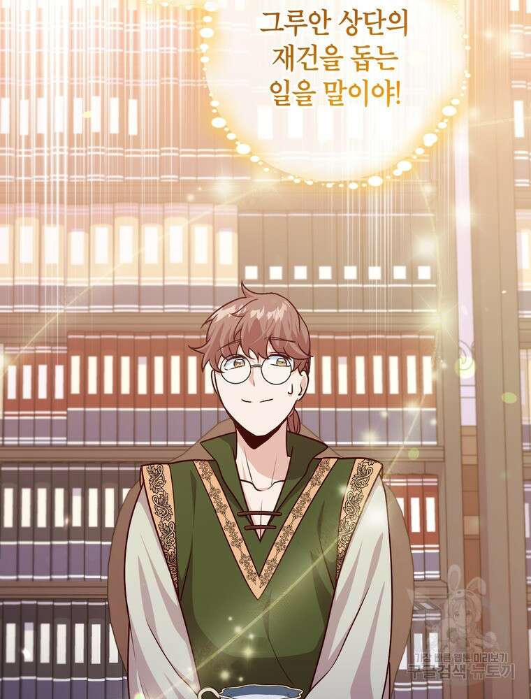 나를 죽일 남주를 길들여버렸다 9화 21
