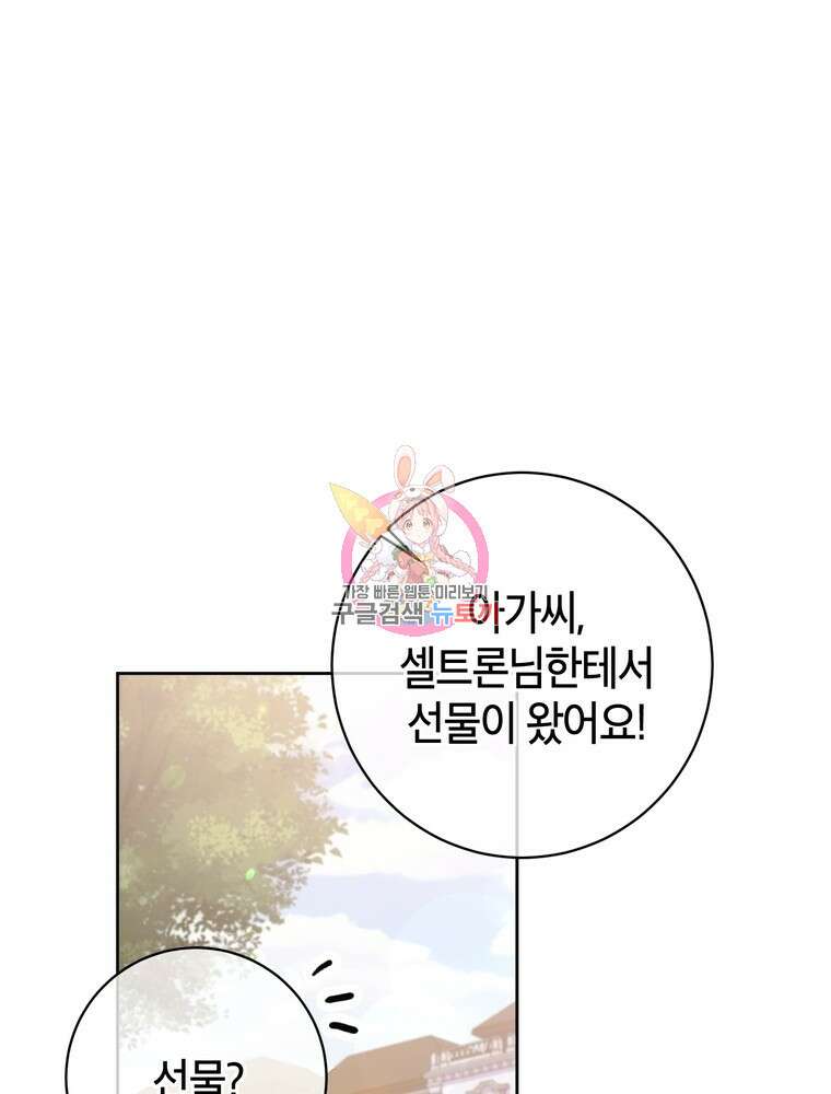나를 죽일 남주를 길들여버렸다 12화 1