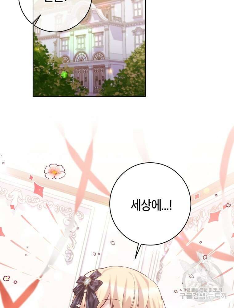 나를 죽일 남주를 길들여버렸다 12화 2